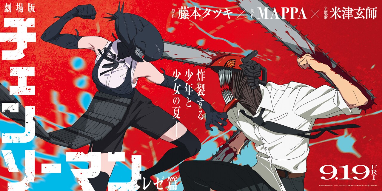 劇場版「チェンソーマン レゼ篇」サントラ発売、劇場にはバナーや