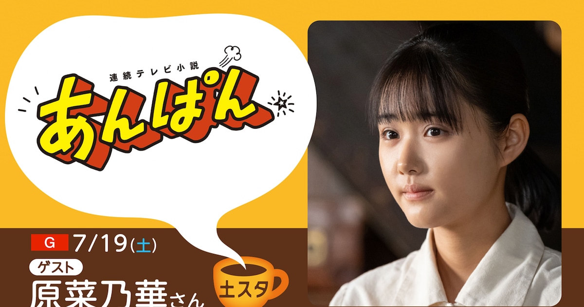間宮祥太朗が語る原菜乃華の魅力とNHK番組出演情報