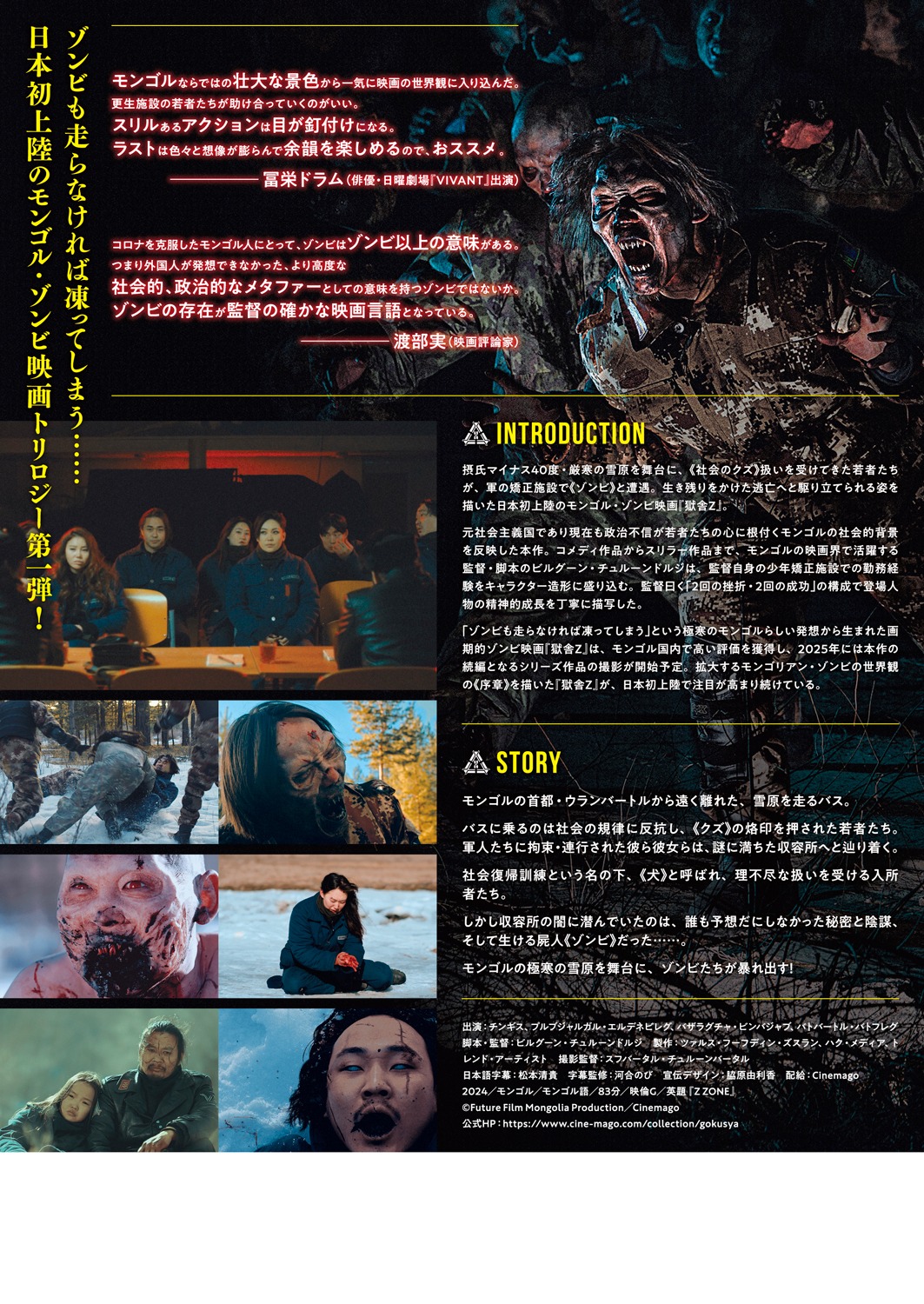 「獄舎Z」チラシの裏