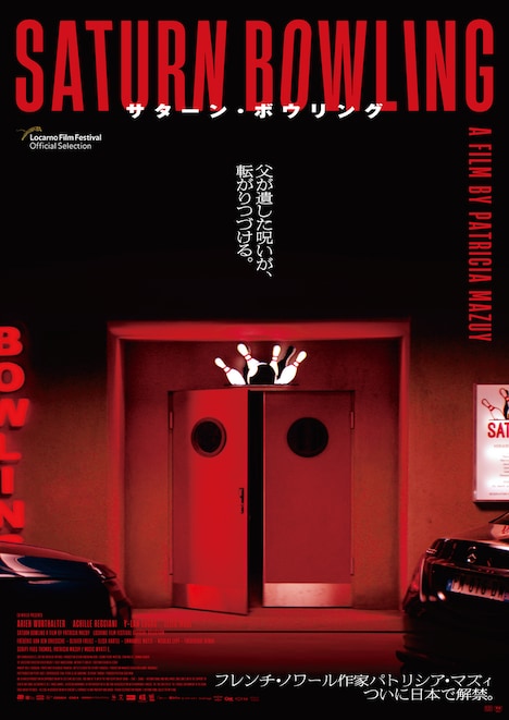 「サターン・ボウリング」ティザービジュアル