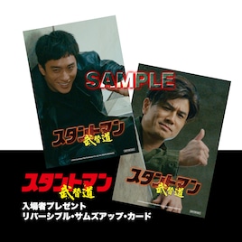 フィリップ・ンとテレンス・ラウが「見てね!」、香港アクション「スタントマン」新映像