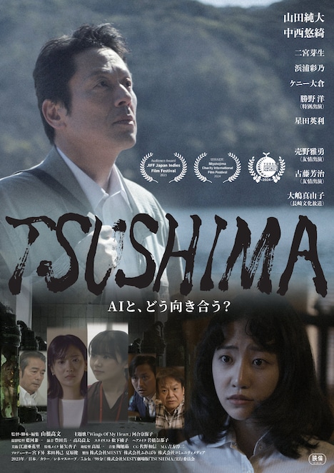 「TSUSHIMA」ポスタービジュアル