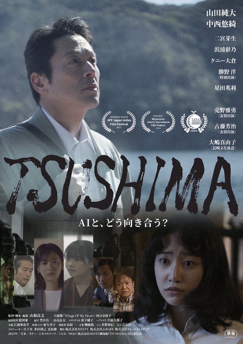 「TSUSHIMA」ポスタービジュアル