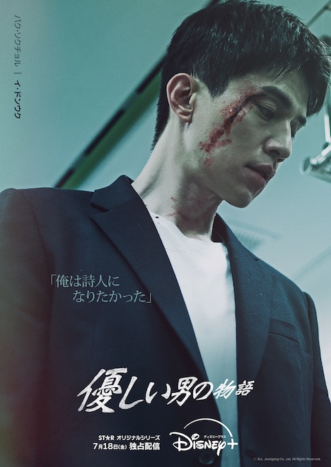 「優しい男の物語」ポスタービジュアル