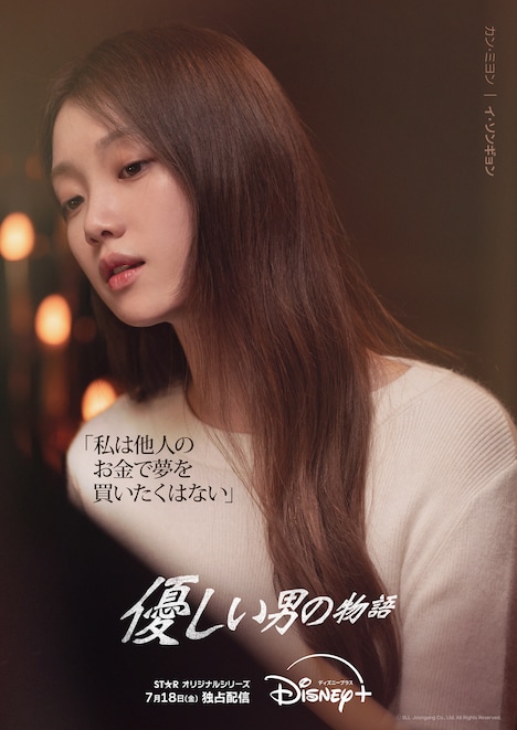 「優しい男の物語」ポスタービジュアル