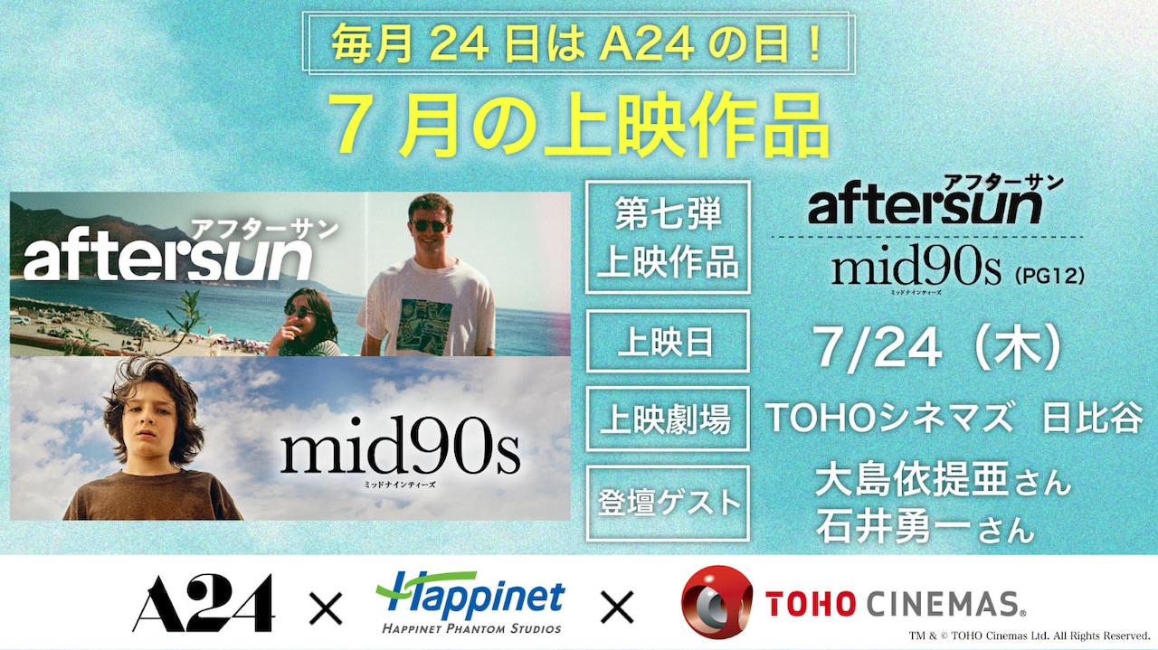 A24×ハピネットファントム・スタジオ×TOHO シネマズ特集上映ビジュアル