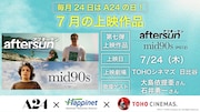「aftersun」「mid90s」特集上映でポスターを手がけた大島依提亜・石井勇一がトーク