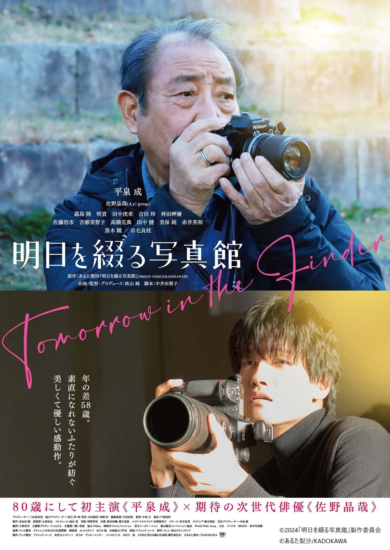 「明日を綴る写真館」ポスタービジュアル