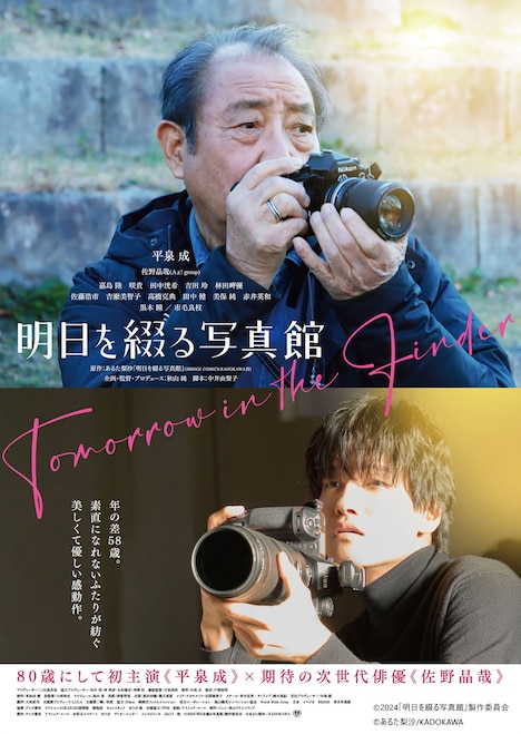「明日を綴る写真館」ポスタービジュアル