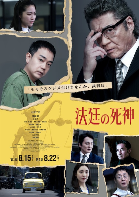 「法廷の死神」メインビジュアル