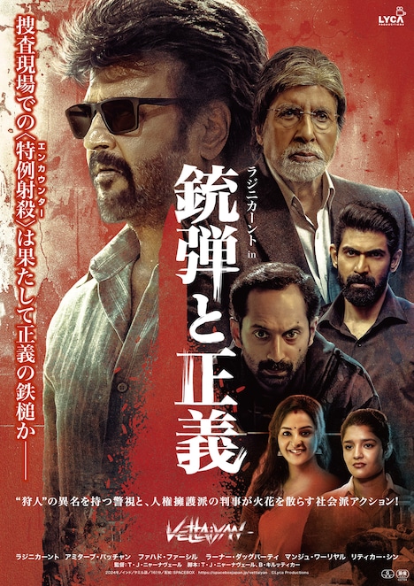 「銃弾と正義」ポスタービジュアル