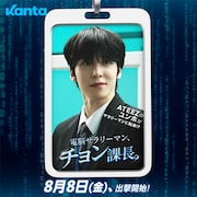 「電脳サラリーマン、チョン課長。」より、ミンヒョク役のユンホ