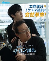 「電脳サラリーマン、チョン課長。」ビジュアル