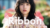「Ribbon」場面写真 ©2022「Ribbon」フィルムパートナーズ