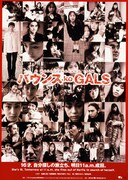 「バウンスkoGALS」ビジュアル ©「バウンスkoGALS」製作委員会