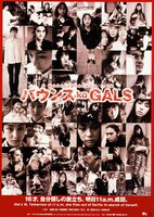 「バウンスkoGALS」ビジュアル ©「バウンスkoGALS」製作委員会