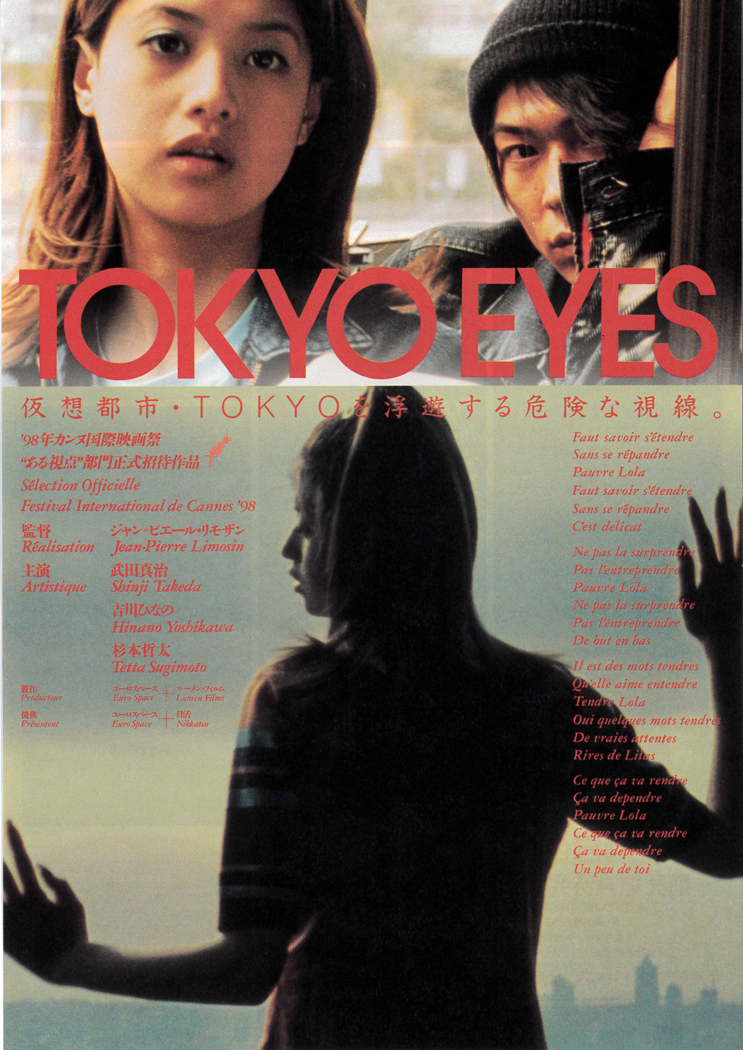 「TOKYO EYES」ビジュアル