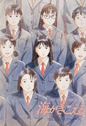 「海がきこえる」ビジュアル ©1993 Saeko Himuro/Keiko Niwa/Studio Ghibli, N