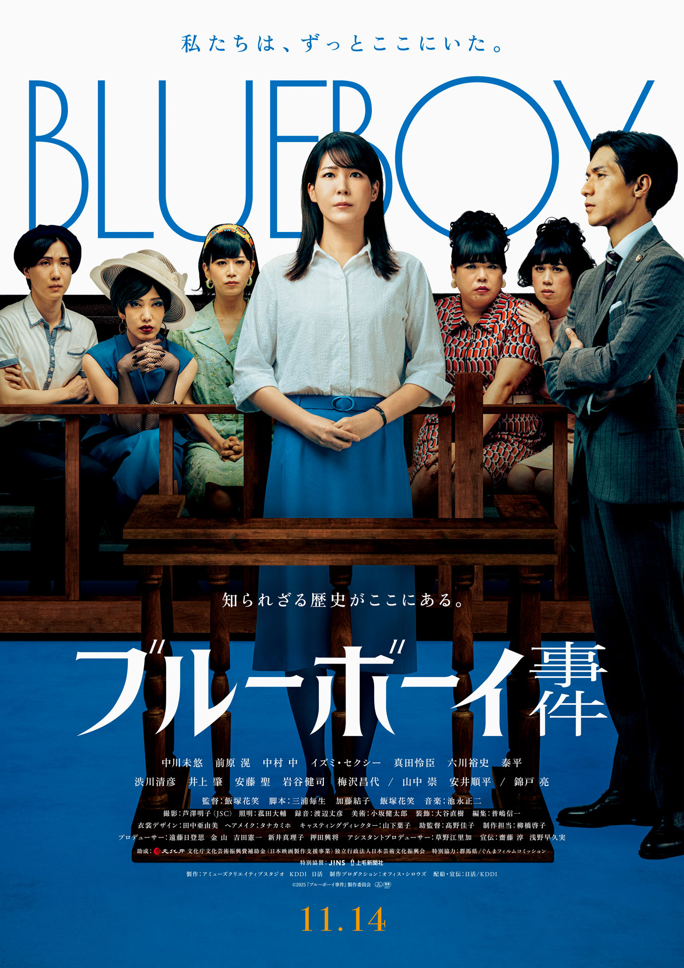 「ブルーボーイ事件」本ビジュアル