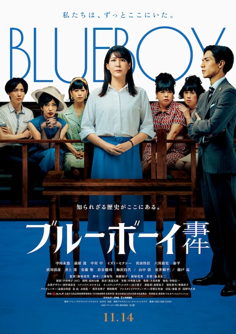 「ブルーボーイ事件」本ビジュアル