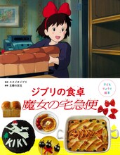 「千と千尋の神隠し」レシピ絵本発売、あの“ふしぎな食べ物”も作れる