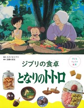 「千と千尋の神隠し」レシピ絵本発売、あの“ふしぎな食べ物”も作れる