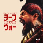 ジェイソン・モモアがハワイ伝説の戦士カイアナに、Apple TV+配信ドラマ予告編