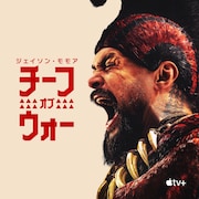 ジェイソン・モモアがハワイ伝説の戦士カイアナに、Apple TV+配信ドラマ予告編