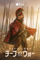 Apple TV+「チーフ・オブ・ウォー」ビジュアル