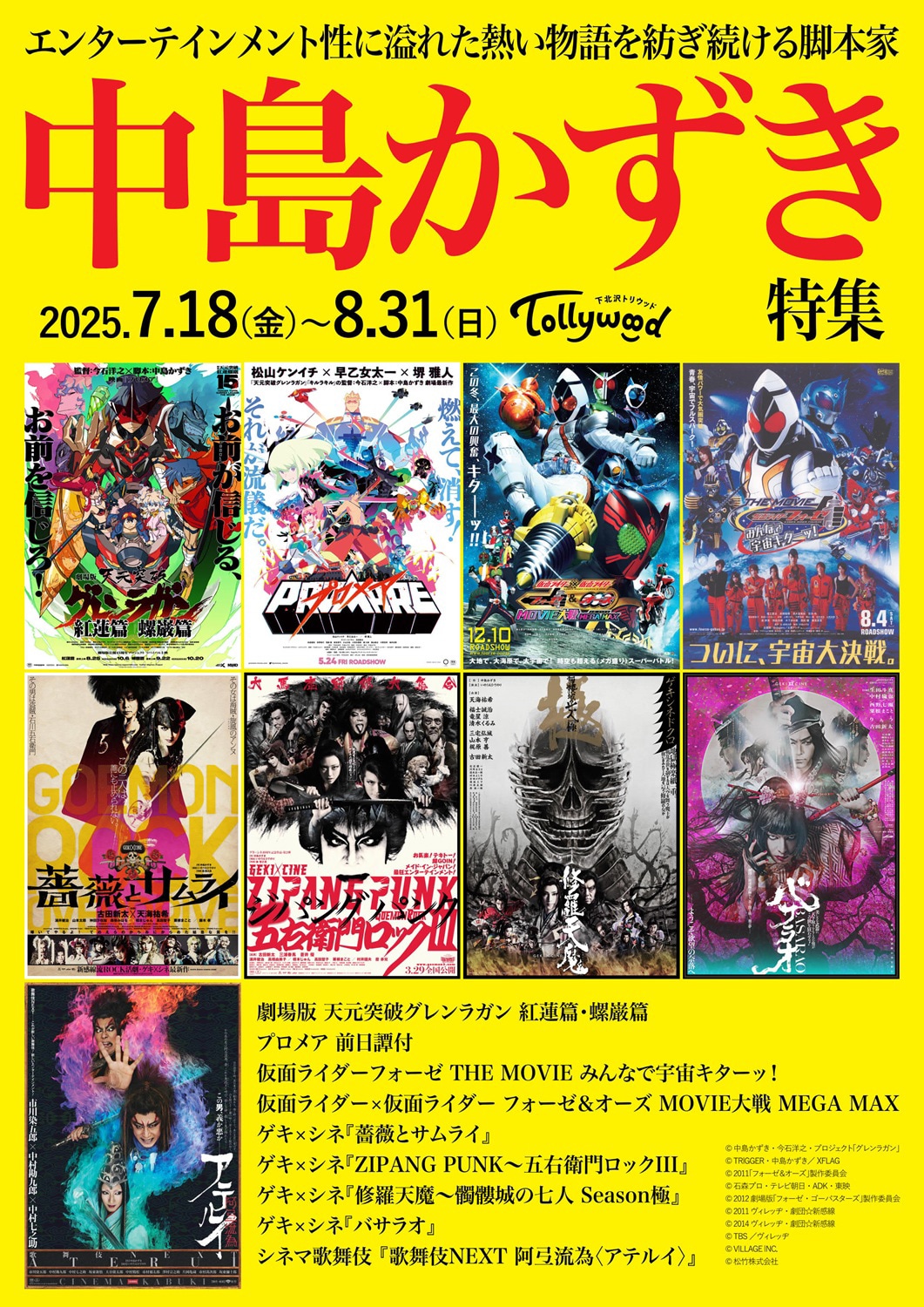 「脚本家 中島かずき特集」ビジュアル