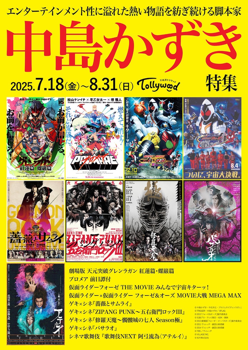 「脚本家 中島かずき特集」ビジュアル