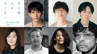 映画「君の顔では泣けない」新キャスト。上段左から中沢元紀、前原滉、林裕太。下段左から大塚寧々、赤堀雅秋、片岡礼子、山中崇