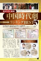 中国時代劇に精通するベテラン華流ライターがランキングを発表する「中国時代劇ウォッチャーが選ぶ時代劇ランキングBEST」