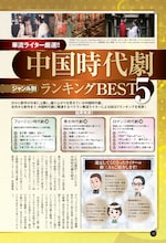 シュー・カイの俳優人生を深掘りする特集も、中国時代劇本でドラマや映画200本紹介