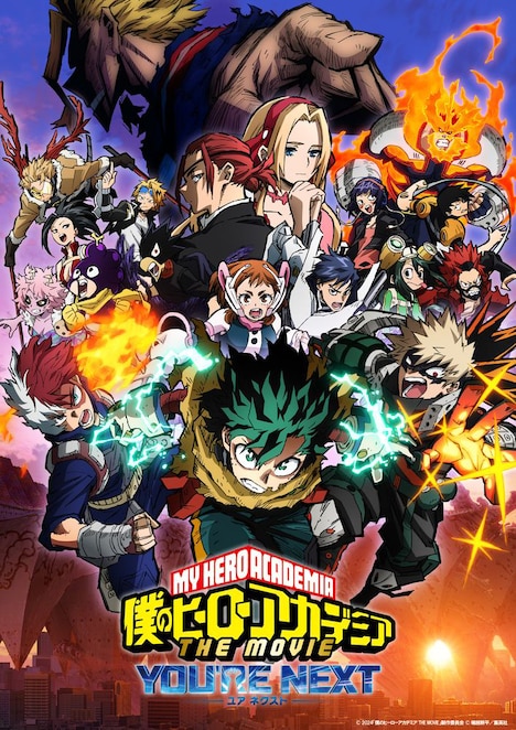 「僕のヒーローアカデミア THE MOVIE ユアネクスト」キービジュアル