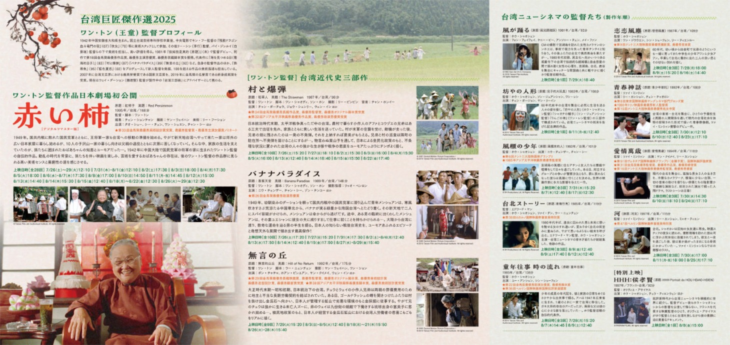 「台湾巨匠傑作選2025」チラシ裏