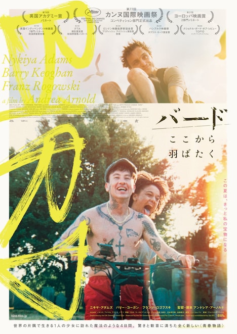 「バード ここから羽ばたく」ポスタービジュアル