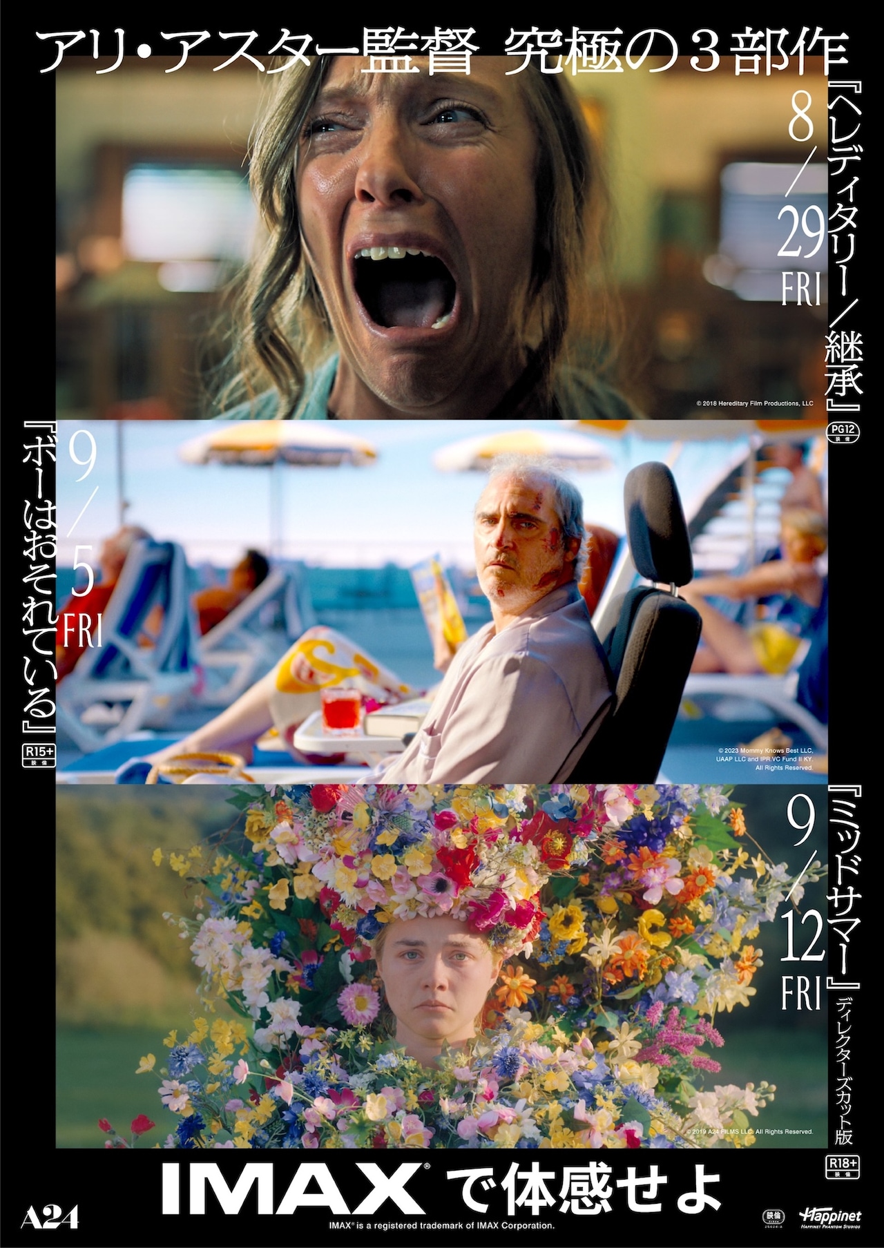 アリ・アスター“究極の3部作”がIMAX上映、「ミッドサマー」は