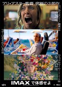 アリ・アスター“究極の3部作”がIMAX上映、「ミッドサマー」はディレクターズカット版で