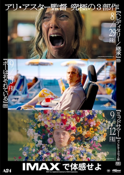 「アリ・アスター監督 究極の3部作 IMAX特別上映」ビジュアル