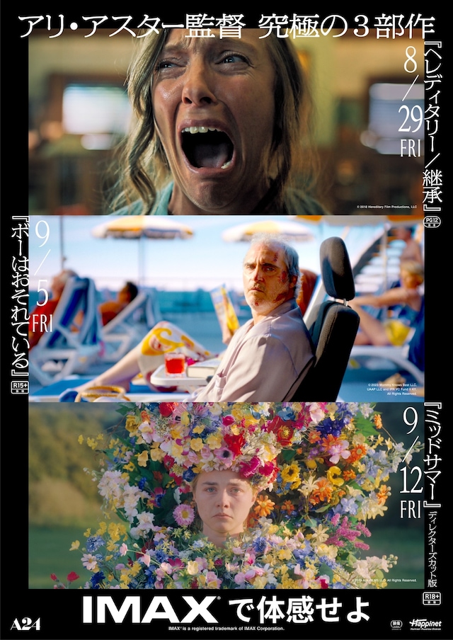 「アリ・アスター監督 究極の3部作 IMAX特別上映」ビジュアル