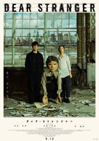 「Dear Stranger／ディア・ストレンジャー」ポスタービジュアル ©Roji Films, TOEI COMPANY, LTD.