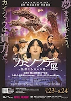 特別展「追悼 特撮造形師 村瀬継藏」ビジュアル