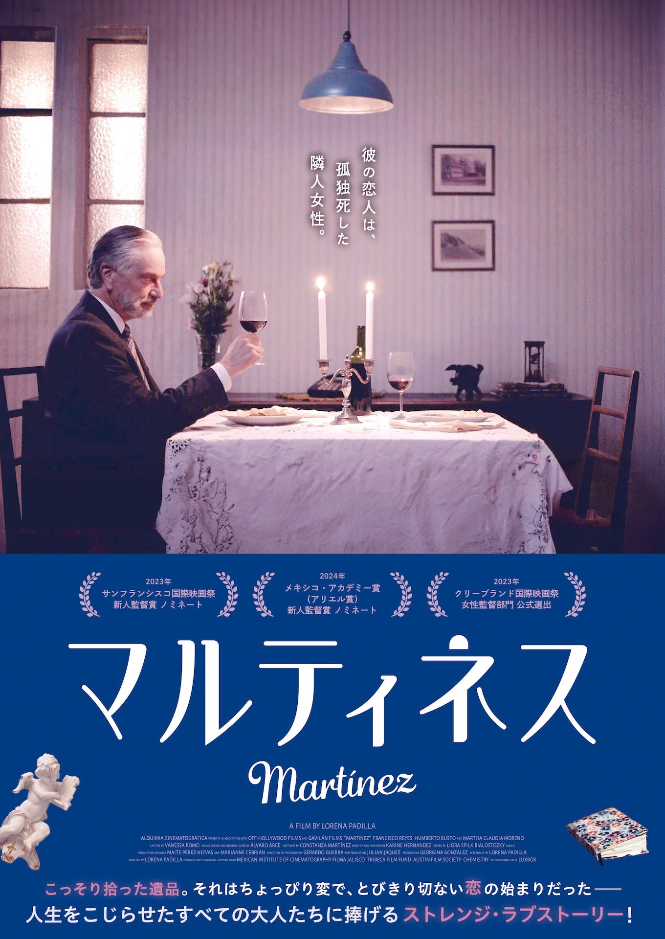「マルティネス」ポスタービジュアル