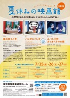 「夏休みの映画館2025」7月25日（金）から27日（日）の上映プログラム