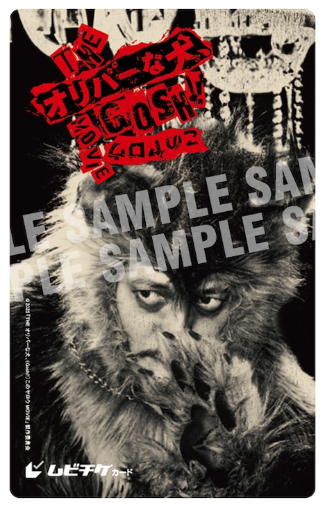 「THE オリバーな犬、(Gosh!!)このヤロウ MOVIE」ムビチケカードのビジュアル