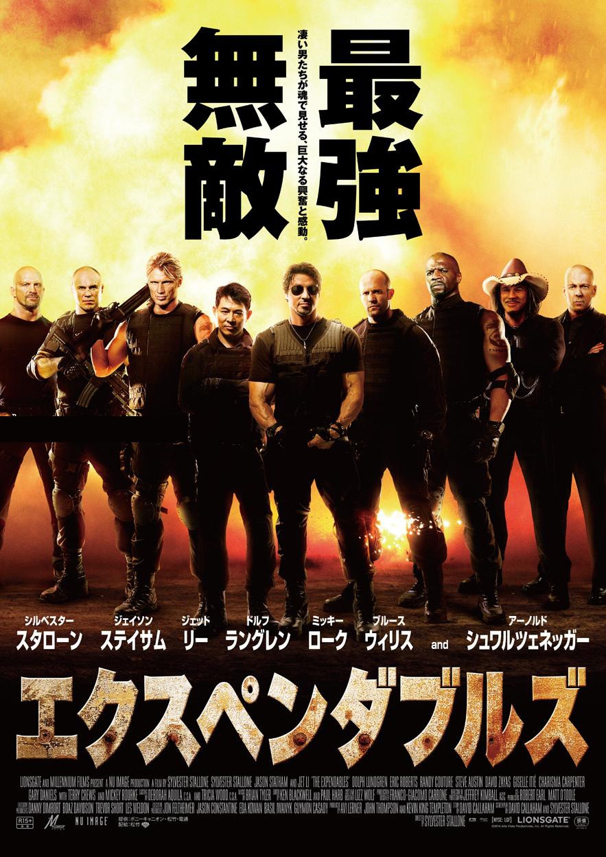 「エクスペンダブルズ」ポスタービジュアル