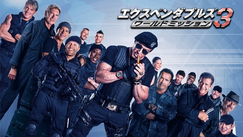 「エクスペンダブルズ3 ワールドミッション」ビジュアル