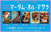 シネ・リーブル池袋のマサラ上映イベント、「RRR」ほかラインナップ発表