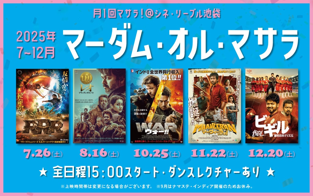 「マーダム・オル・マサラ2025」ビジュアル